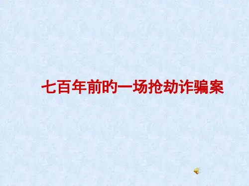 九年级语文智取生辰纲(1)市公开课获奖课件省名师示范课获奖课件