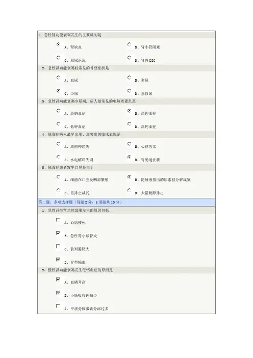 郑大《病理生理学》肾功能衰竭