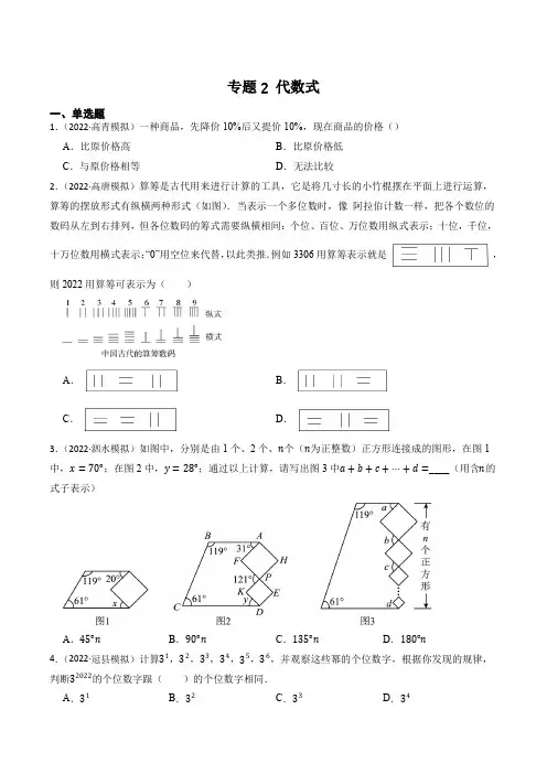 专题2代数式含答案解析2023年山东省中考数学一轮复习专题训练