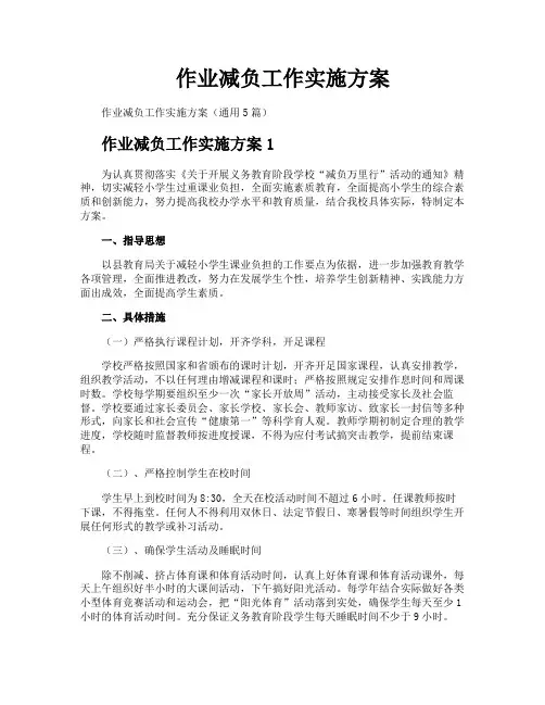 作业减负工作实施方案
