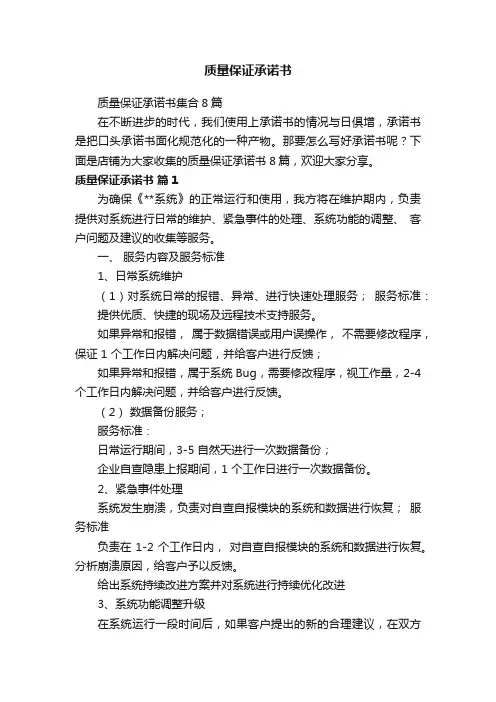 质量保证承诺书