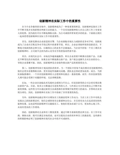 创新精神在实际工作中的重要性