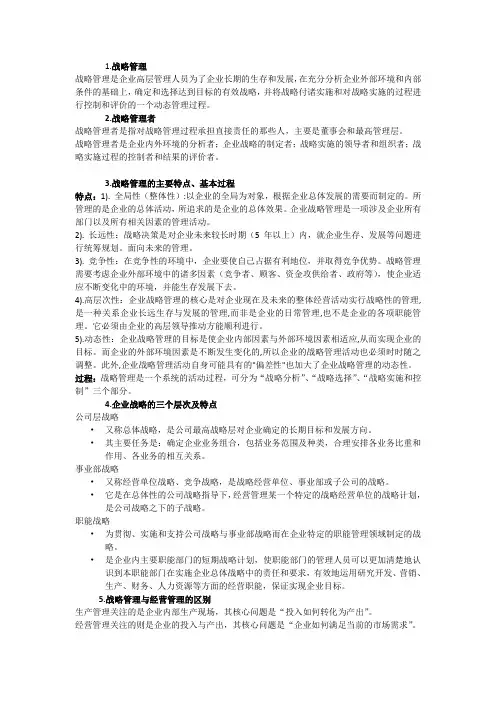 战略管理期末考试
