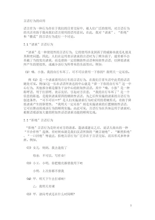[VIP专享]言语行为理论