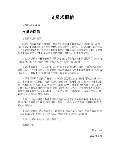 文员求职信