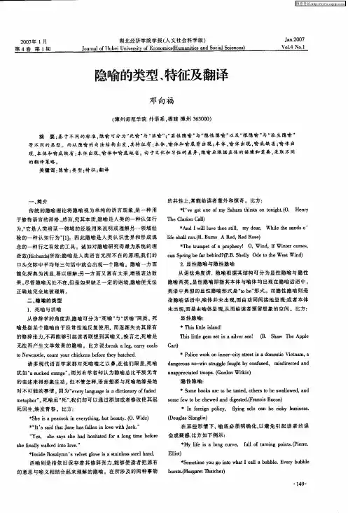 隐喻的类型、特征及翻译