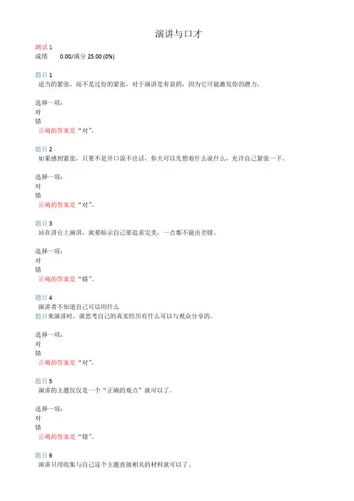 国家开放大学电大《演讲与口才》形成性考核及答案