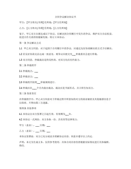 合同争议解决协议书