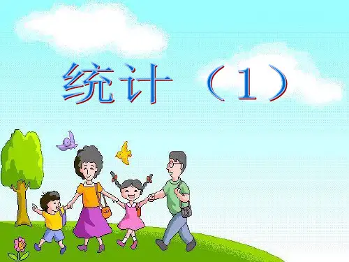 数树叶_象形统计图和统计表