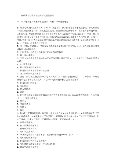 行政法与行政诉讼法历年试题及答案