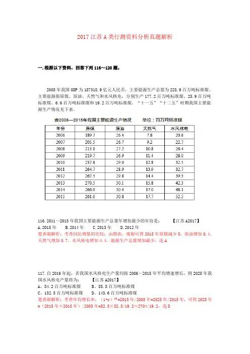 2017、2018年江苏A类资料分析真题解析