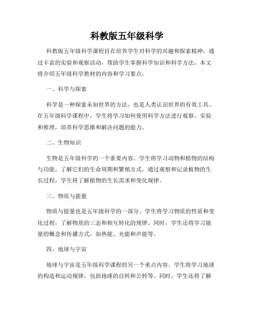 科教版五年级科学