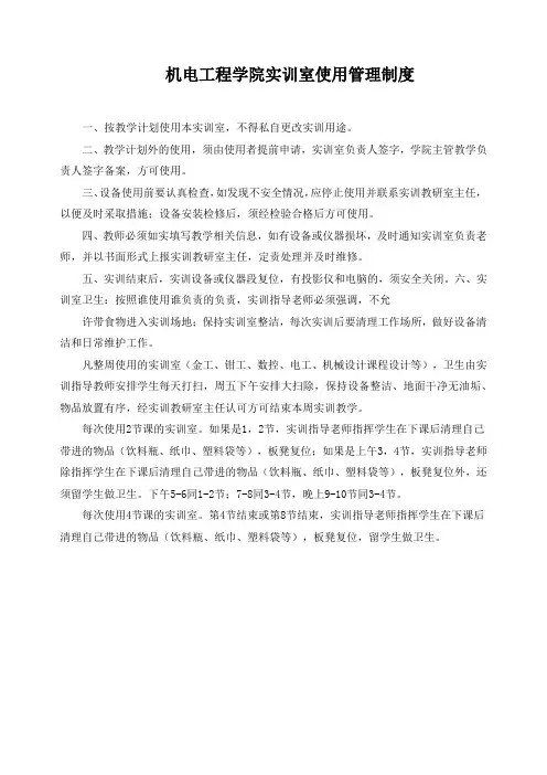机电工程学院实训室使用管理制度
