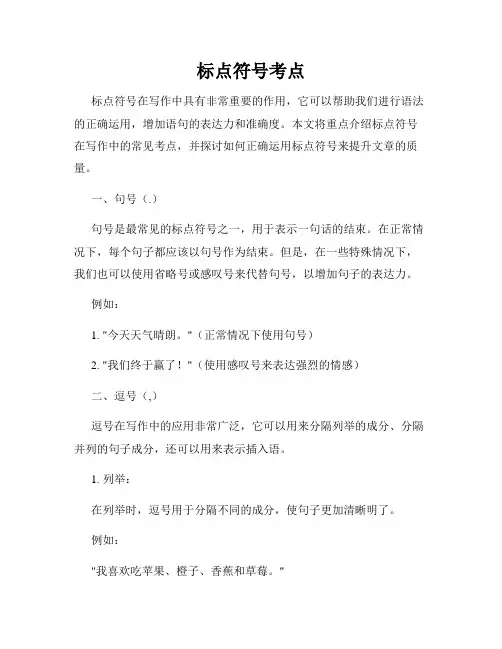 标点符号考点