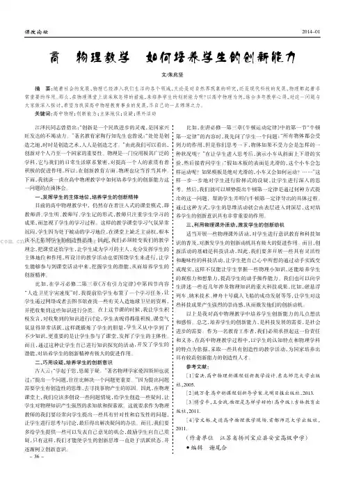 高中物理教学中如何培养学生的创新能力