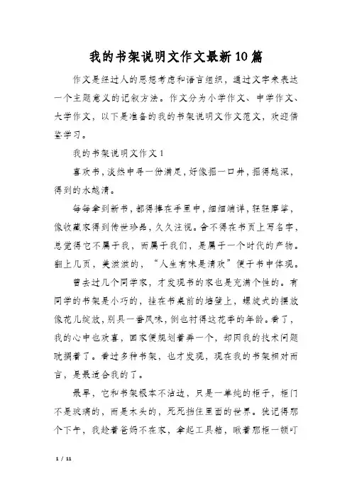我的书架说明文作文最新10篇