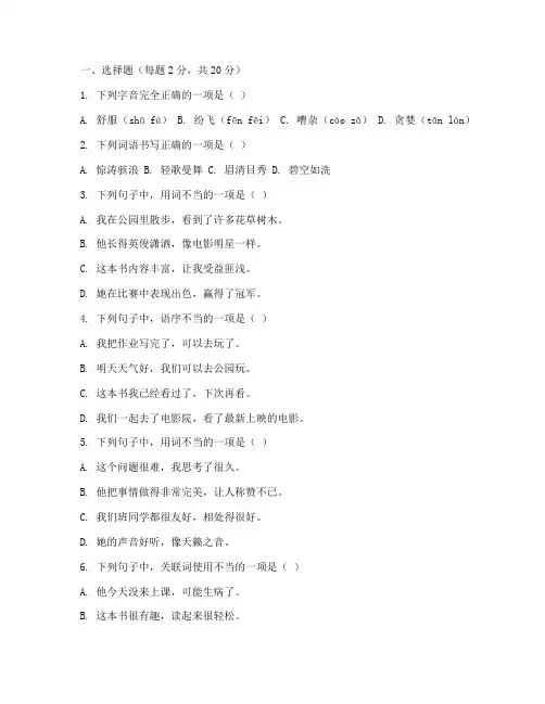 初中入学语文模拟考试卷