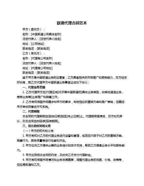 联通代理合同范本
