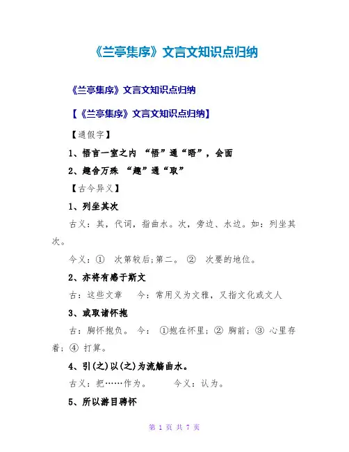 《兰亭集序》文言文知识点归纳