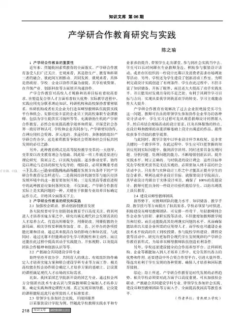 产学研合作教育研究与实践