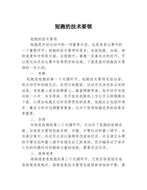 短跑的技术要领3篇