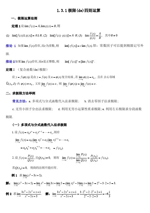 极限的四则运算