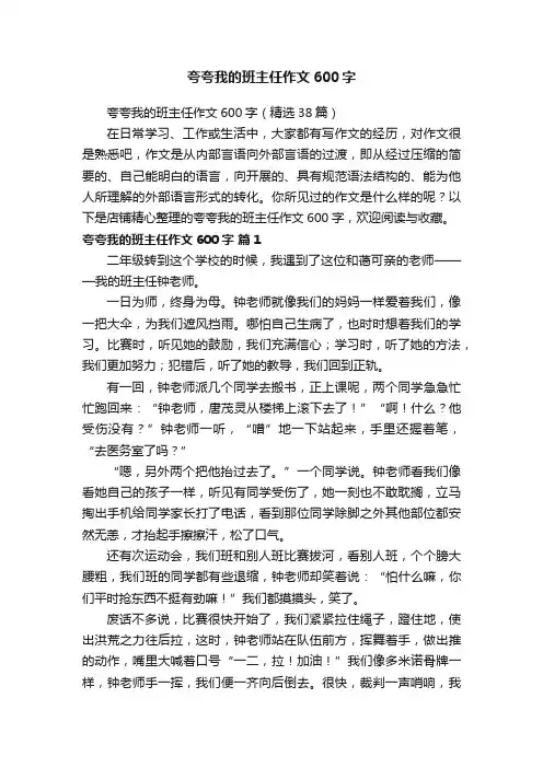 夸夸我的班主任作文600字