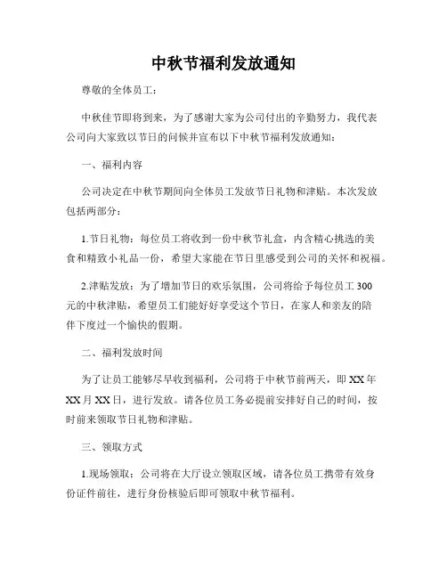 中秋节福利发放通知