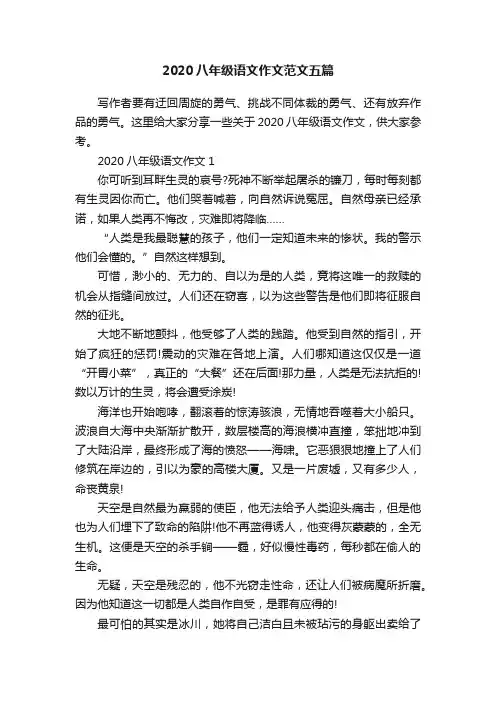 2020八年级语文作文范文五篇