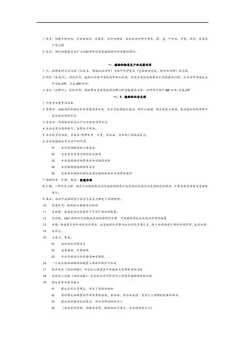 植物生理学复习笔记总结材料
