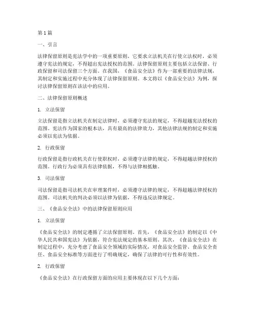 案例_法律保留原则(3篇)