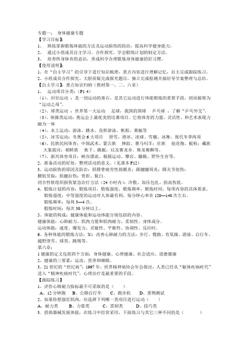 体育导学案