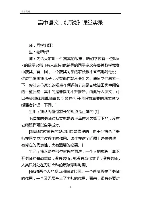 高中语文：《师说》课堂实录