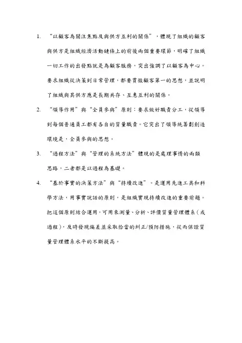 八大管理原则