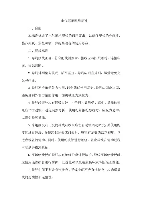 电气屏柜配线标准