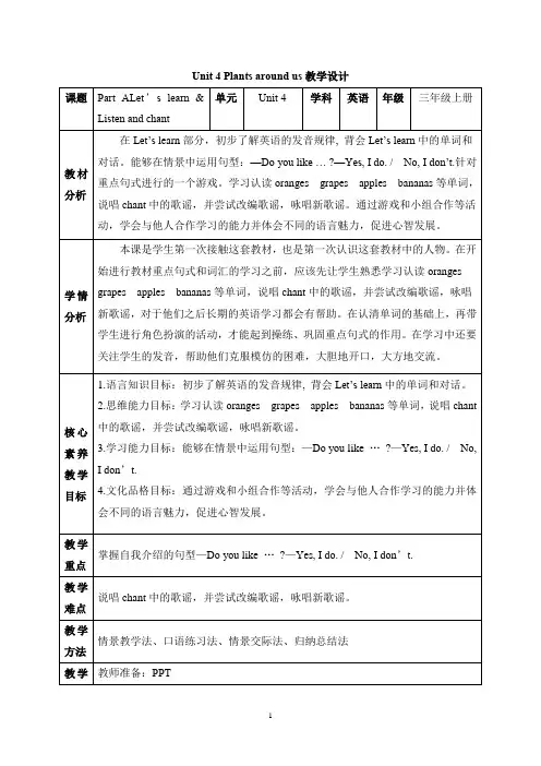 人教PEP(2024)三年级英语上册Unit 4 A Let’s learn核心素养教学设计