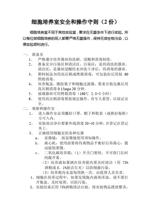 细胞培养室守则