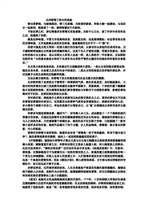 从亦舒笔下的女性说起
