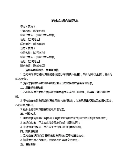 洒水车辆合同范本
