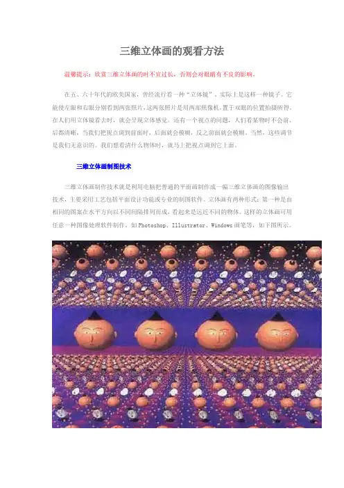 三维立体画的观看方法
