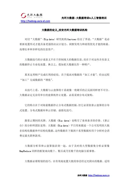 大数据的定义_西安光环大数据培训机构