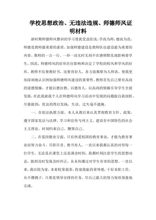 学校思想政治、无违法违规、师德师风证明材料