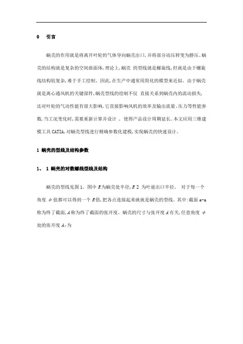风机蜗壳设计