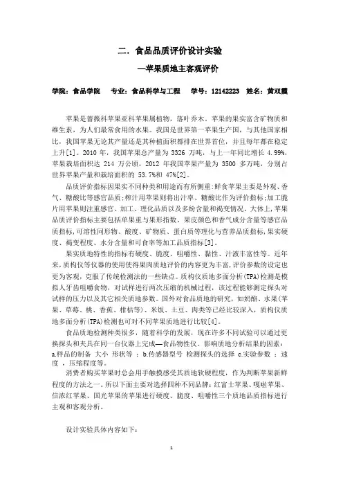 苹果质地主客观评价