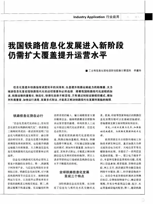 我国铁路信息化发展进入新阶段仍需扩大覆盖提升运营水平