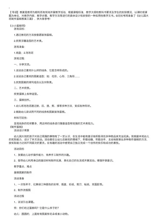 幼儿园大班制作蛋糕教案三篇