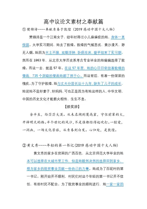 高中议论文万能素材(奉献篇)