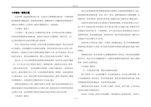 七年级初一随笔五篇