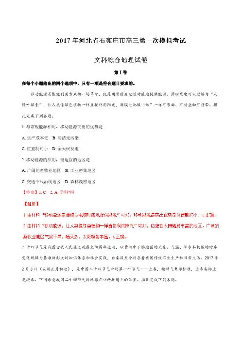 【全国市级联考】河北省石家庄市2017届高三第一次模拟考试文综地理试题(解析版)