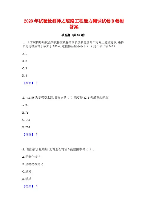 2023年试验检测师之道路工程能力测试试卷B卷附答案